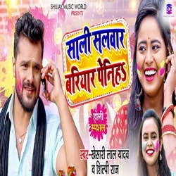Sali Salwar Bariyar Penhiya songs