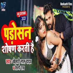 Padosan Shoshan Karti Hai songs