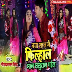 Naya Sal Me Mal Filhal Sasural Gail songs
