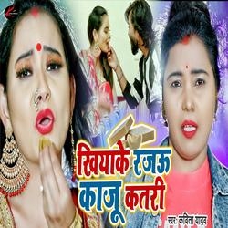 Khiyake Rajau Kaju Katari songs