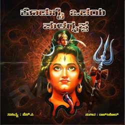 Kodugaivadaya Malaganappa