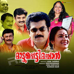 Listen to Chilluganalinle songs from Mattupetti Machan