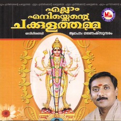 Listen to Chakkulathamma songs from Ellam Enikkente Chakkulathamma