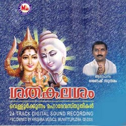 Listen to Sree Neela Kandaa songs from Sathakalasam