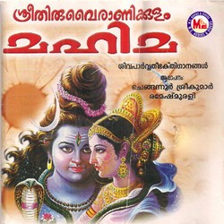 Listen to Manjaladiya Manjularoopini songs from Sree Thiruvairanikkulam Mahima