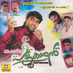 Listen to Panamillenkil songs from Manam Kavarnna Pattukaran