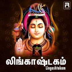 Lingashtakam songs Lingashtakam songs