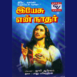 Listen to Yesu Enn Nathar songs from Yesu Enn Nathar