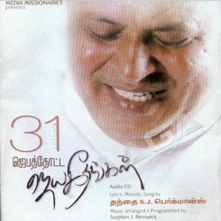 Jebathotta Jeyageethangal - Vol 31