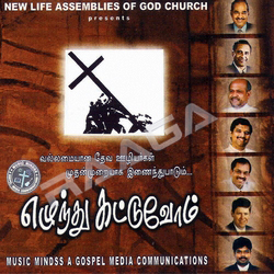 Ezhundhu Kattuvoem