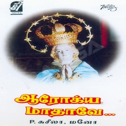 Listen to Maamarai Pugazhum songs from Arokya Maatha