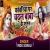 Kanwariya Par Chadal Baba Ke Surur songs