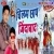 Chilam Chhap Jindabad songs