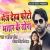 Bhej Dehab Photo Bhatar Ke Tora songs