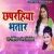 Chhaprahiya Bhatar songs