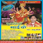 Lalaki Chunariya Mai Ke songs