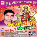 Maiya Aaihe Aagna songs
