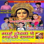 Mai Sherwa Par Bhail Sawar songs