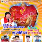 Chala Mai Bhujahiya Ke Nagariya Na songs