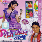 Wrong Number Wali songs