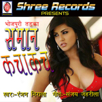 Saman Kachakach songs Saman Kachakach songs