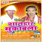 Du Gola Sandar Muqabla songs Du Gola Sandar Muqabla songs