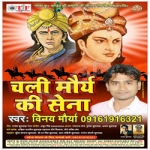 Chali Maurya Ki Sena songs