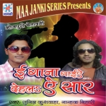 E Gaana Gaiye Dehala E Saar songs E Gaana Gaiye Dehala E Saar songs