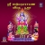 Sri Sathyanarayana Vratha Puja - Vol 1 songs Sri Sathyanarayana Vratha Puja - Vol 1 songs