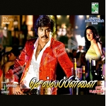 Chellapillai songs