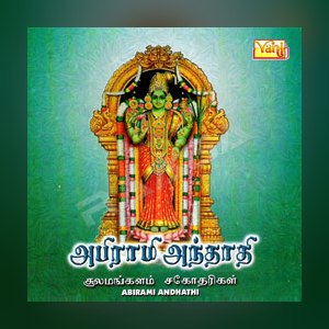 Abirami Anthathi